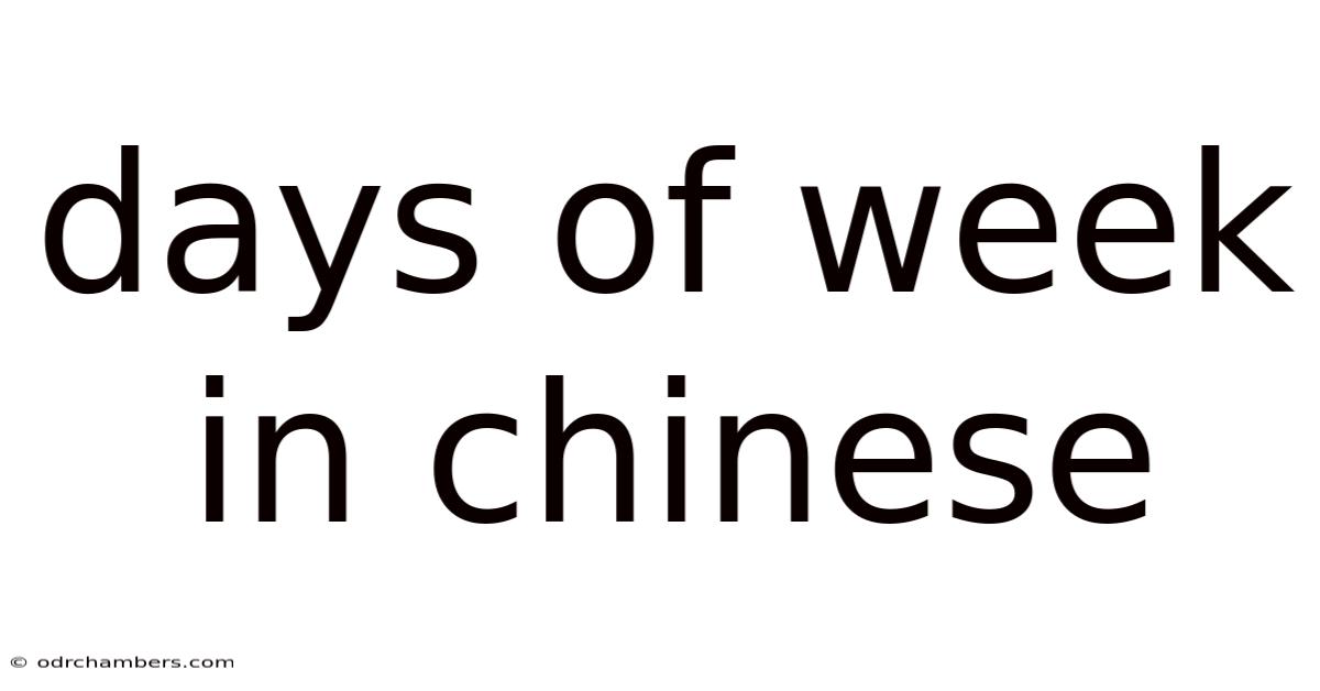 Days Of Week In Chinese